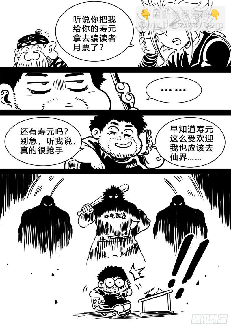 🍘我是大神仙 求月票之路·第三季 第3页