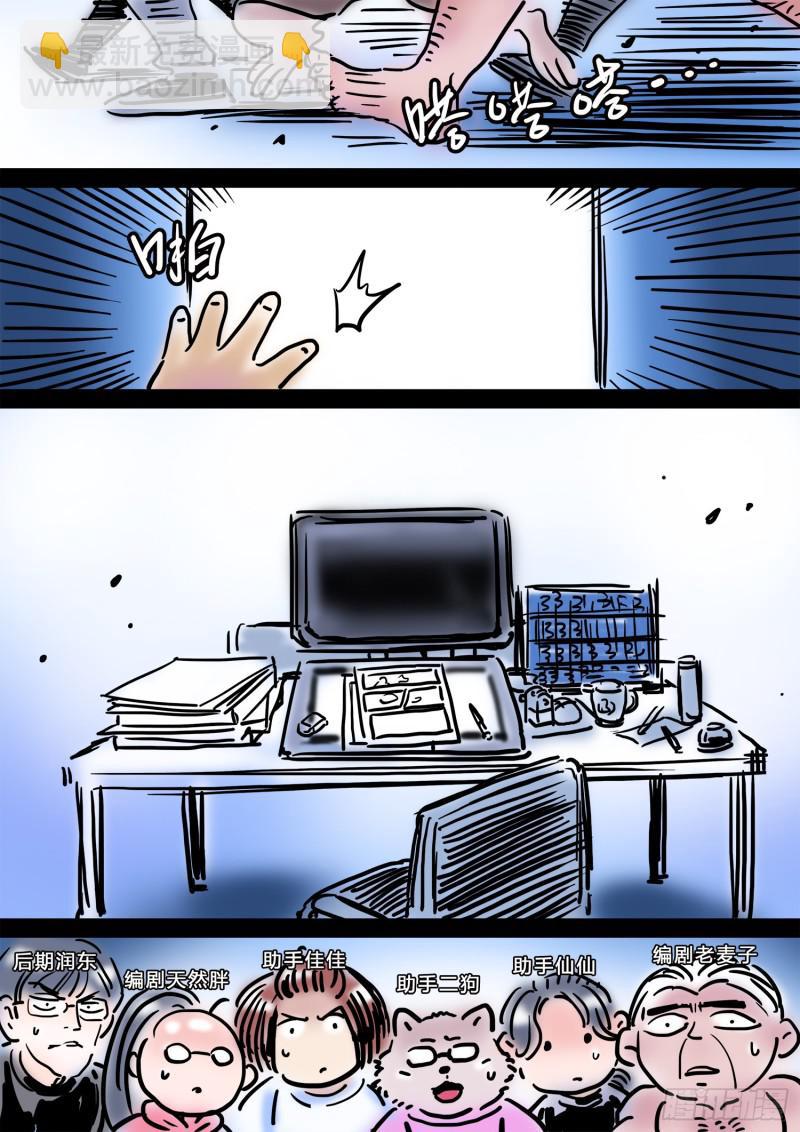 🍘我是大神仙 求月票之路·第三季 第30页