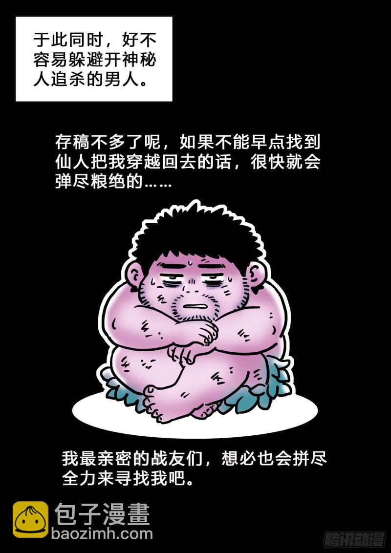 🍘我是大神仙 求月票之路·第三季 第31页