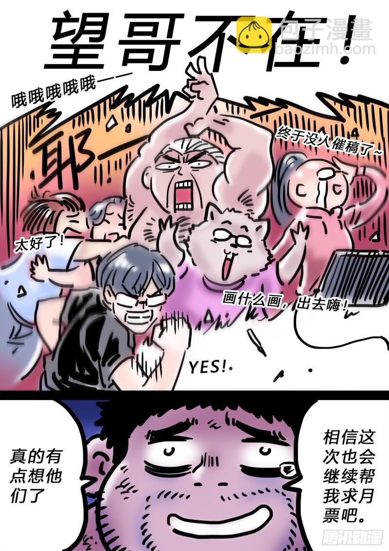 🍘我是大神仙 求月票之路·第三季 第32页