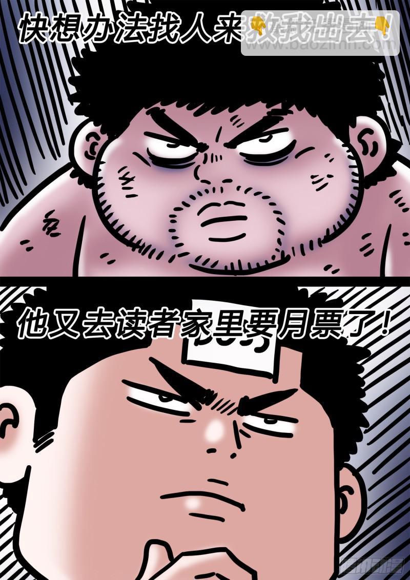 🍘我是大神仙 求月票之路·第三季 第34页