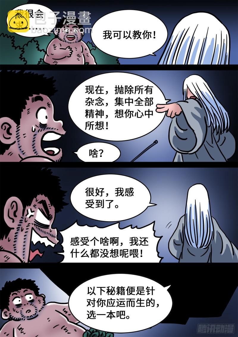 🍘我是大神仙 求月票之路·第三季 第36页