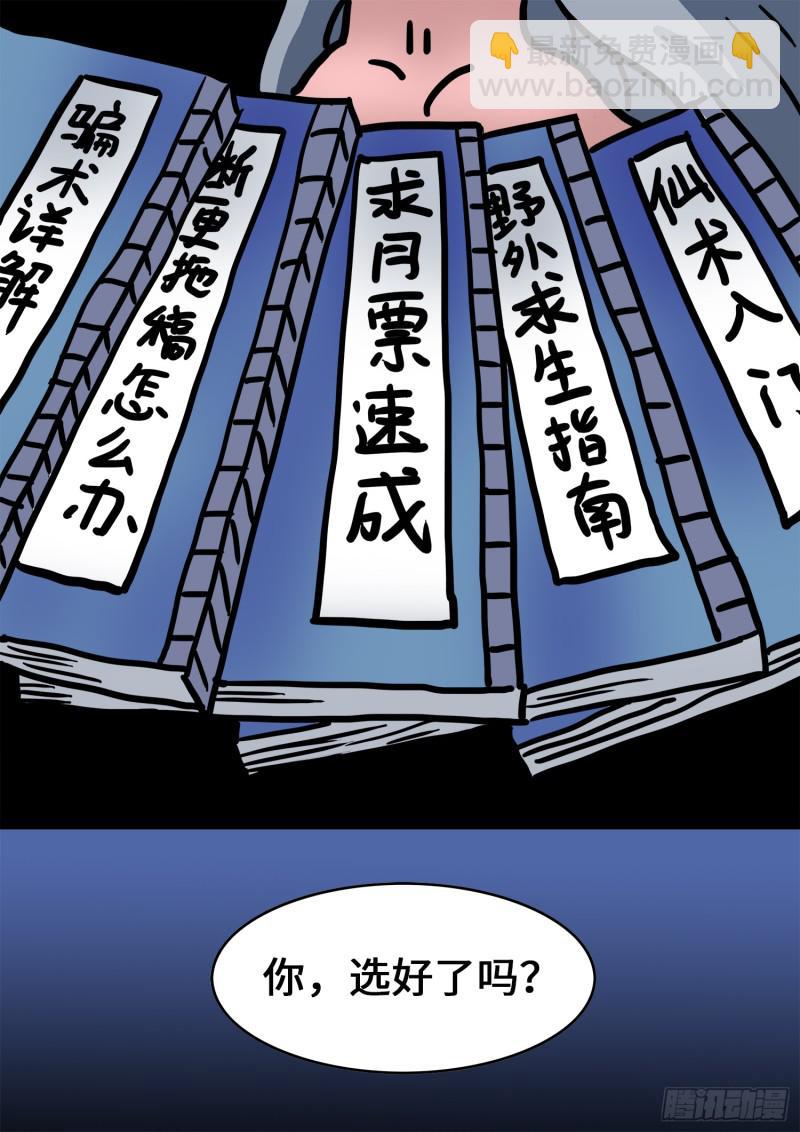 🍘我是大神仙 求月票之路·第三季 第37页