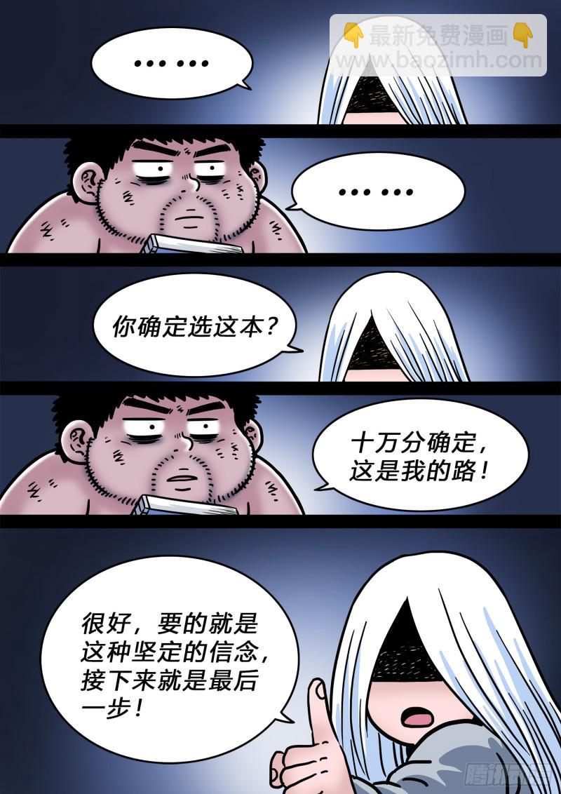 🍘我是大神仙 求月票之路·第三季 第38页