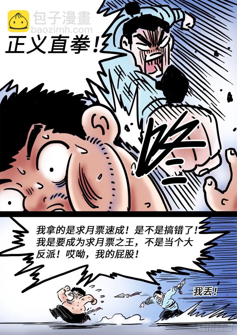 🍘我是大神仙 求月票之路·第三季 第43页