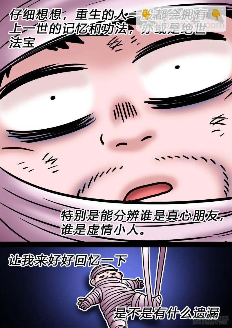 🍘我是大神仙 求月票之路·第三季 第44页