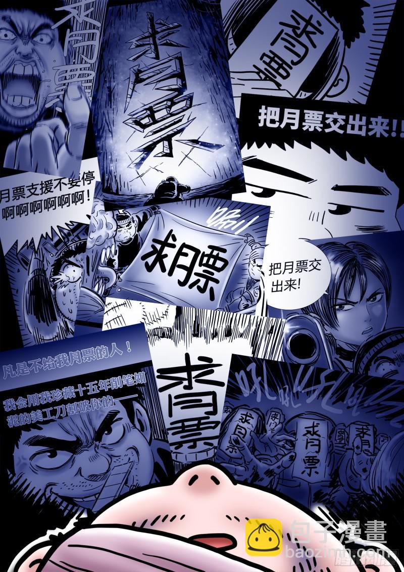 🍘我是大神仙 求月票之路·第三季 第45页
