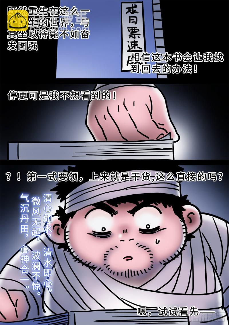 🍘我是大神仙 求月票之路·第三季 第47页