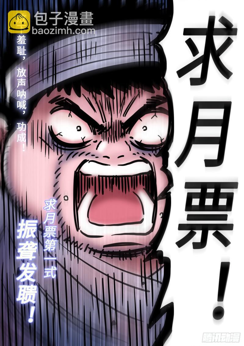 🍘我是大神仙 求月票之路·第三季 第48页