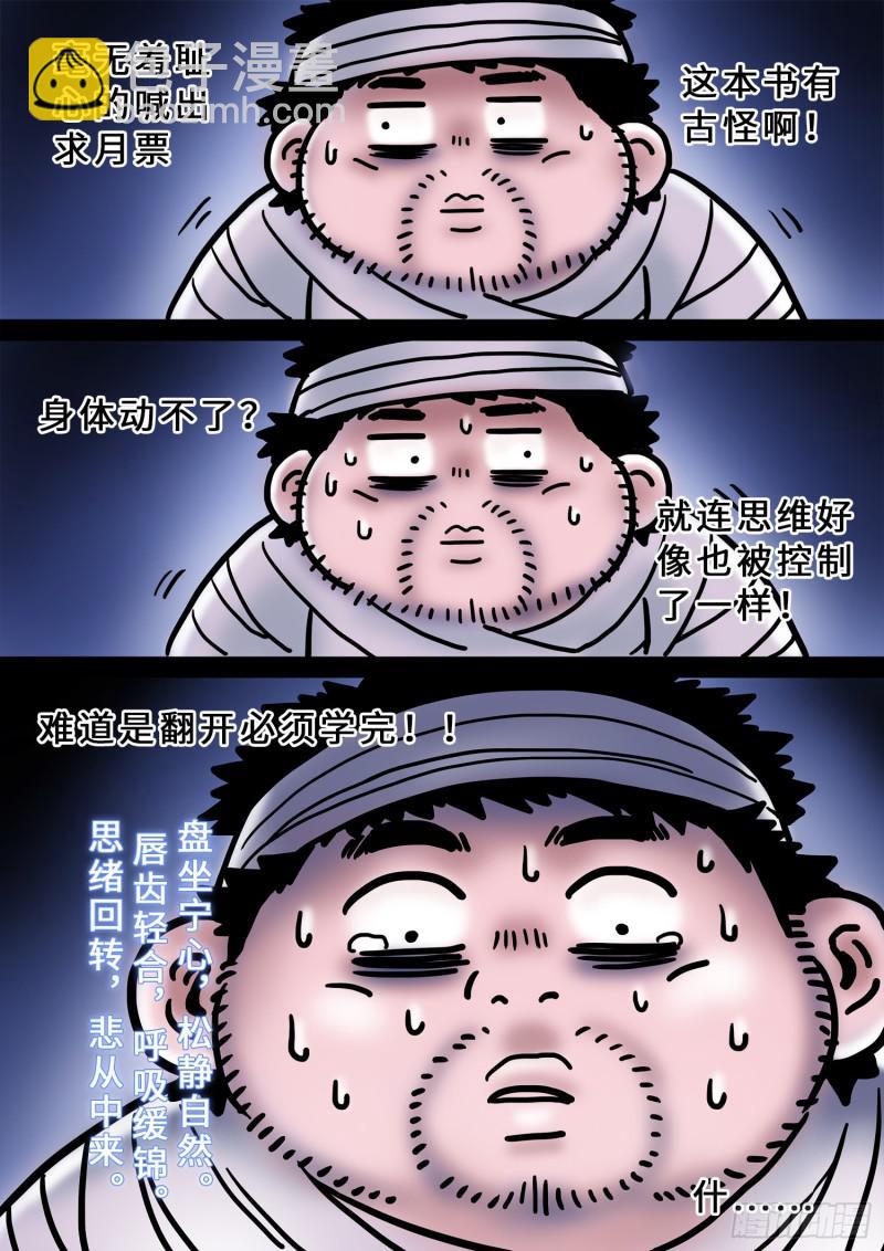 🍘我是大神仙 求月票之路·第三季 第49页