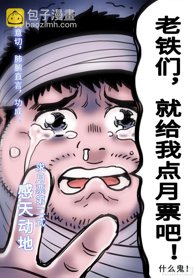 🍘我是大神仙 求月票之路·第三季 第50页