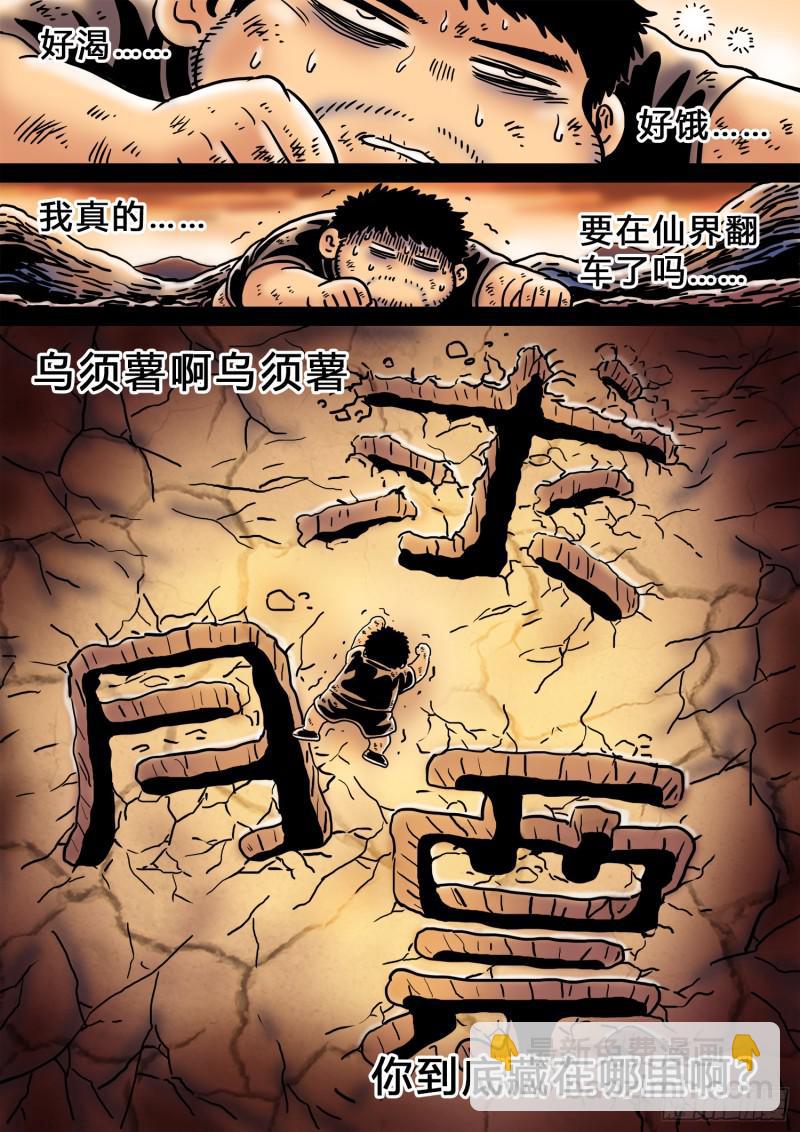 🍘我是大神仙 求月票之路·第三季 第6页