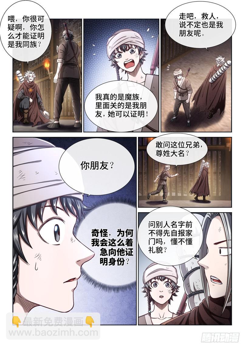 🍘我是大神仙 第三零二话·你好，我是学友 第10页