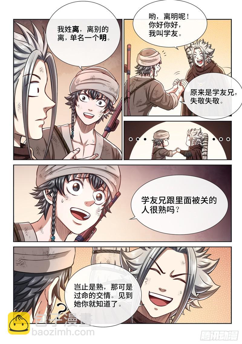 🍘我是大神仙 第三零二话·你好，我是学友 第11页