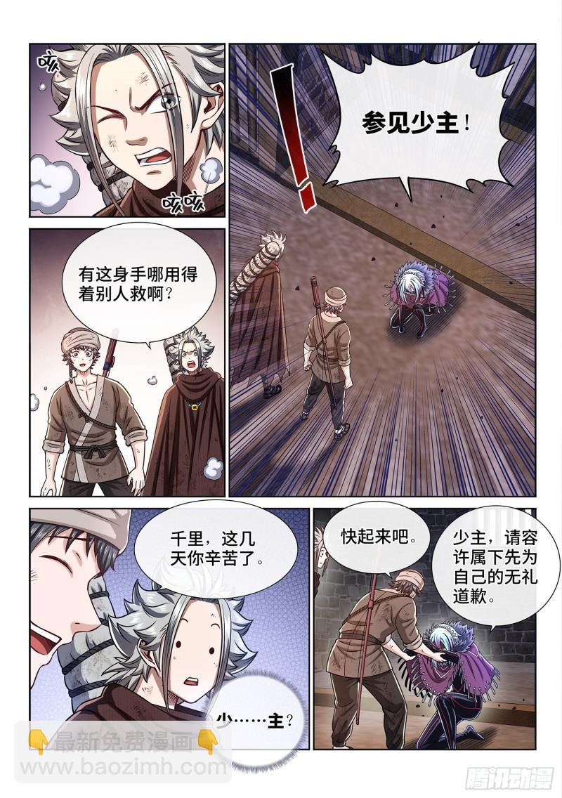 🍘我是大神仙 第三零二话·你好，我是学友 第14页
