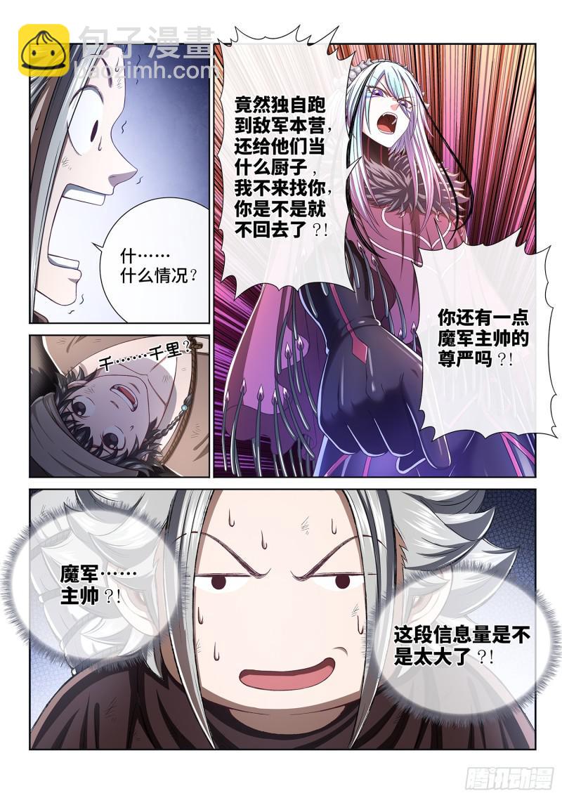 🍘我是大神仙 第三零二话·你好，我是学友 第16页