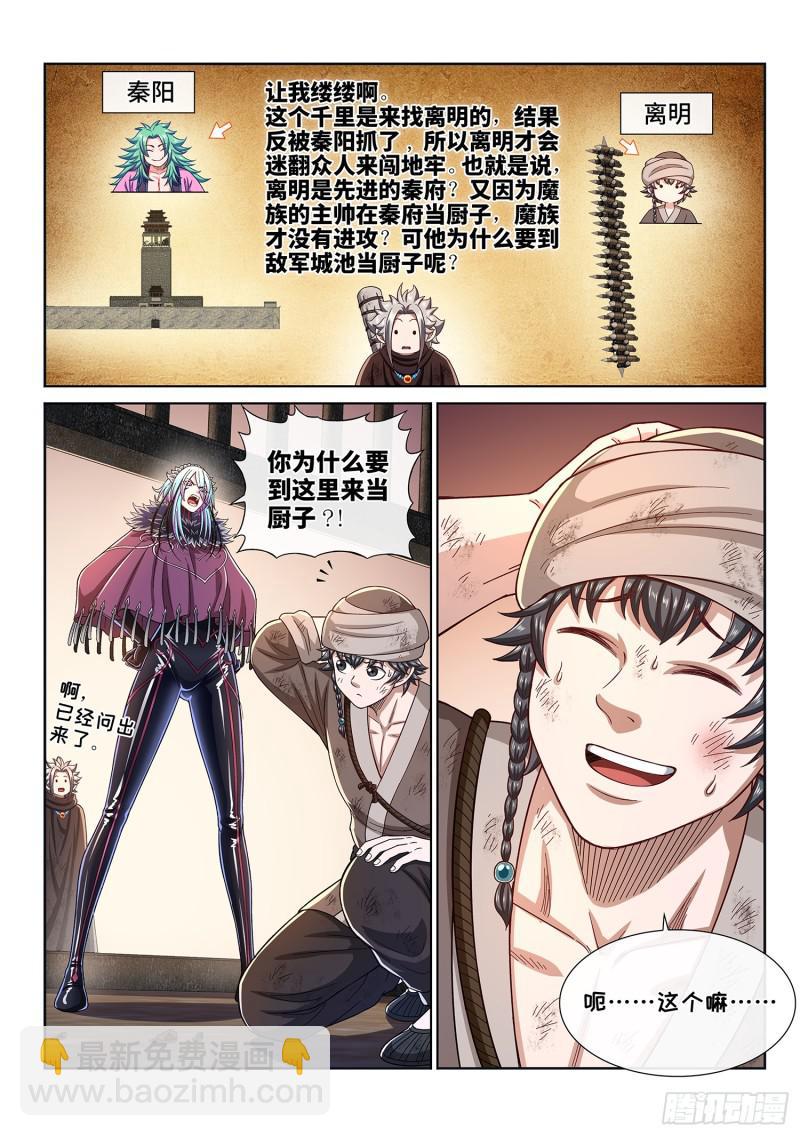 🍘我是大神仙 第三零二话·你好，我是学友 第17页