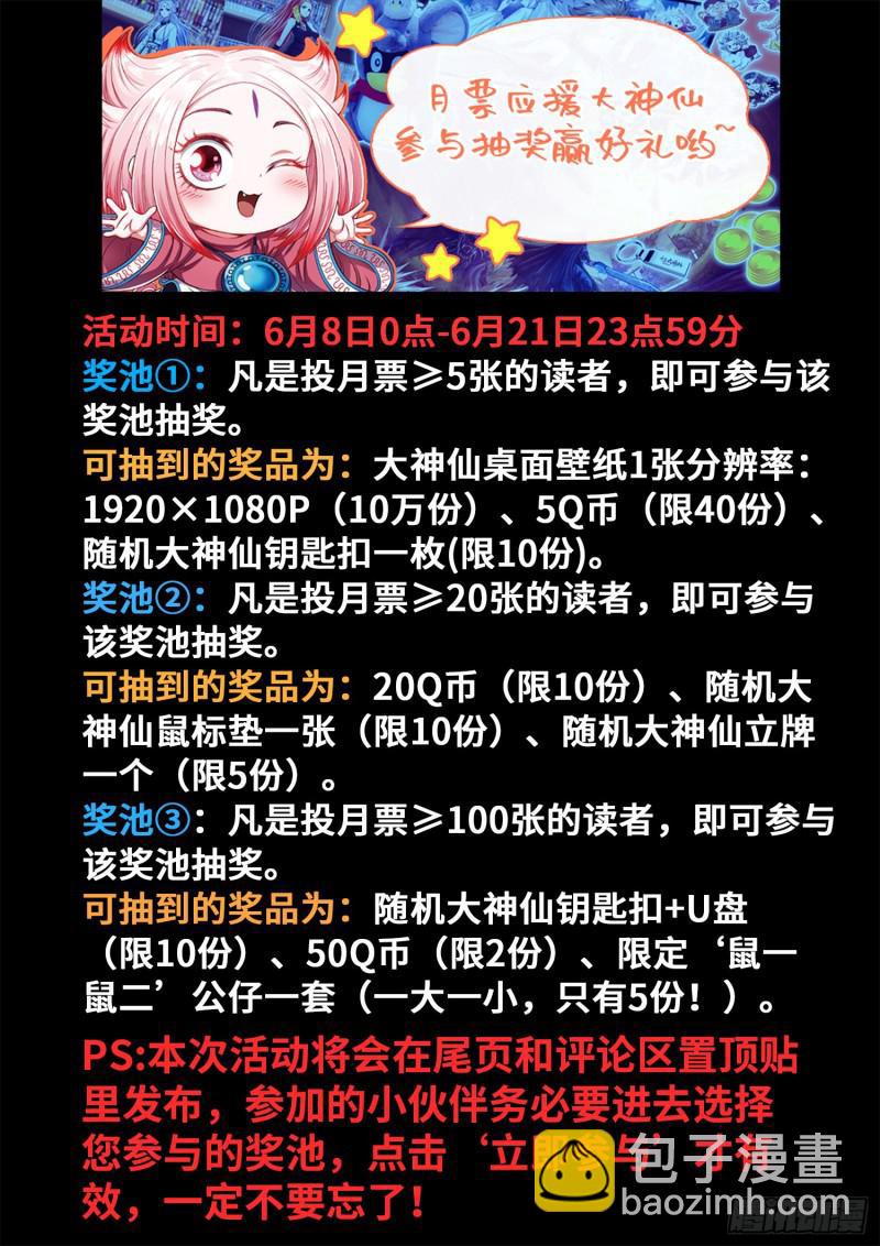 🍘我是大神仙 第三零二话·你好，我是学友 第19页