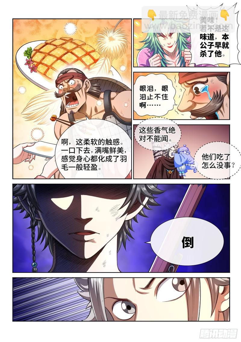 🍘我是大神仙 第三零二话·你好，我是学友 第2页