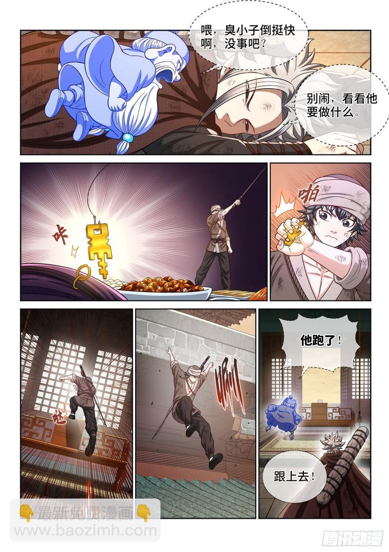🍘我是大神仙 第三零二话·你好，我是学友 第4页