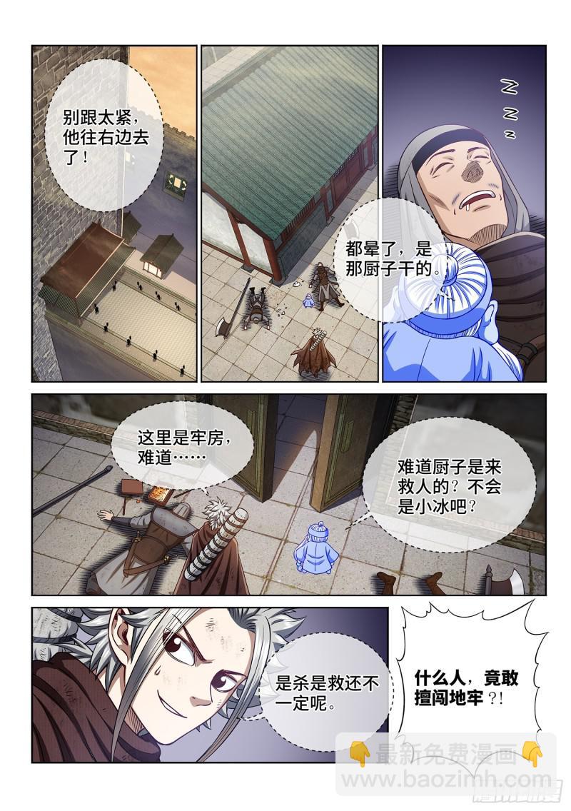 🍘我是大神仙 第三零二话·你好，我是学友 第5页