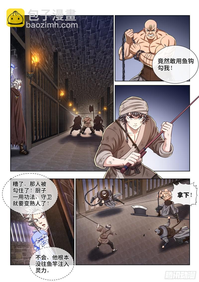 🍘我是大神仙 第三零二话·你好，我是学友 第6页