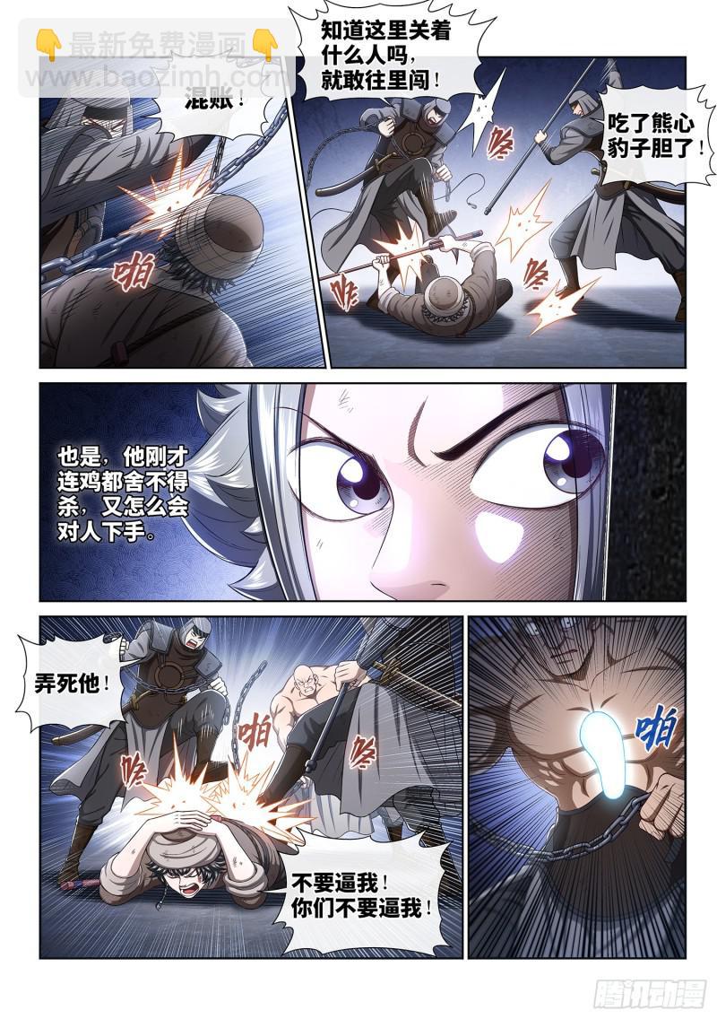 🍘我是大神仙 第三零二话·你好，我是学友 第7页