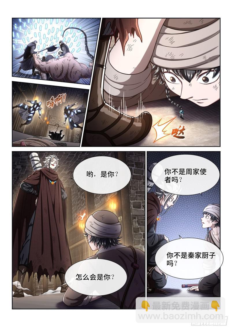 🍘我是大神仙 第三零二话·你好，我是学友 第8页