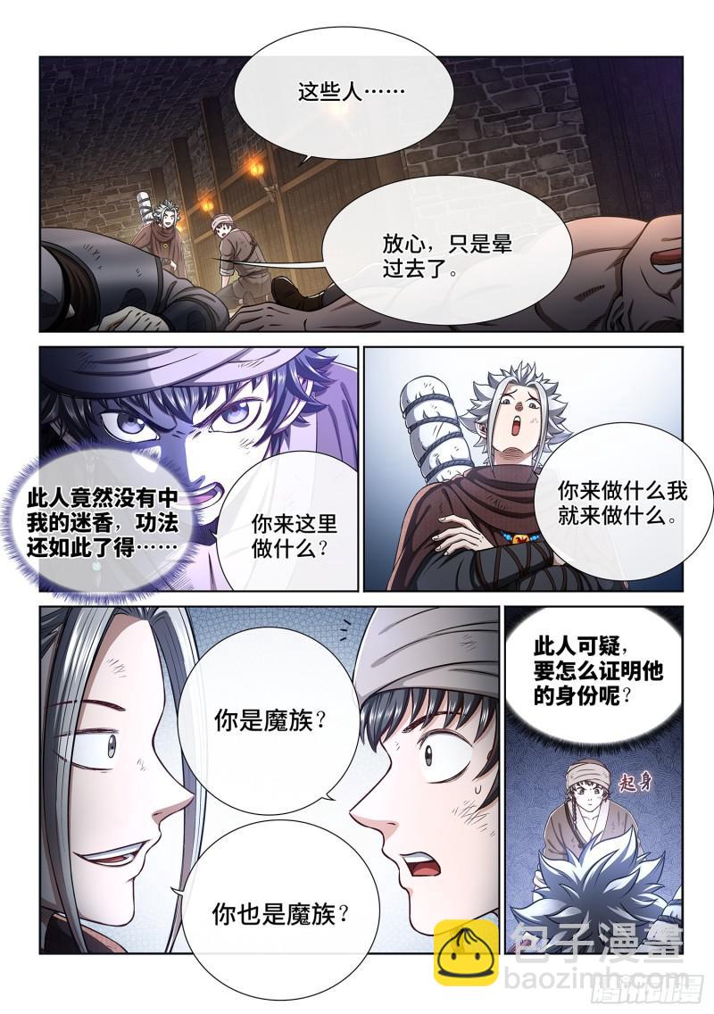 🍘我是大神仙 第三零二话·你好，我是学友 第9页