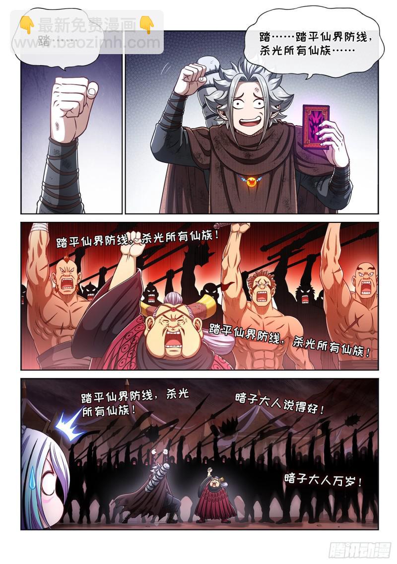 🍘我是大神仙 第三零四话·家 书 第10页