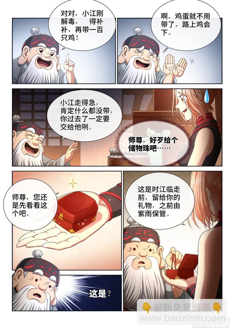 🍘我是大神仙 第三零四话·家 书 第12页