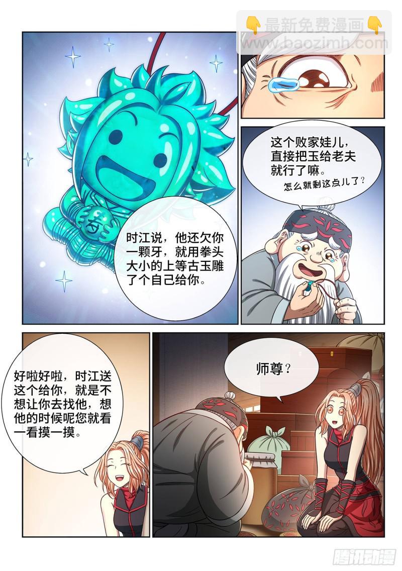 🍘我是大神仙 第三零四话·家 书 第13页