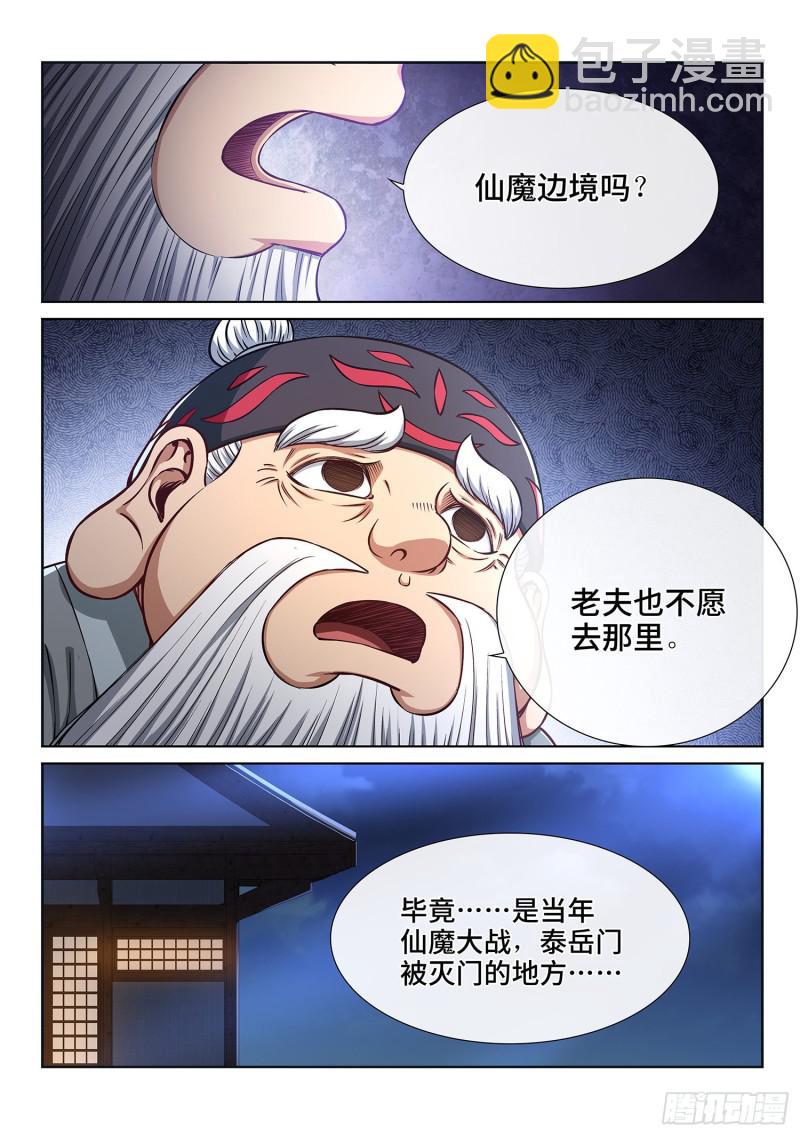 🍘我是大神仙 第三零四话·家 书 第14页