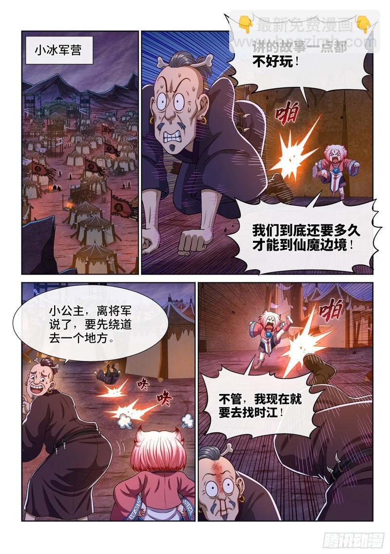 🍘我是大神仙 第三零四话·家 书 第15页