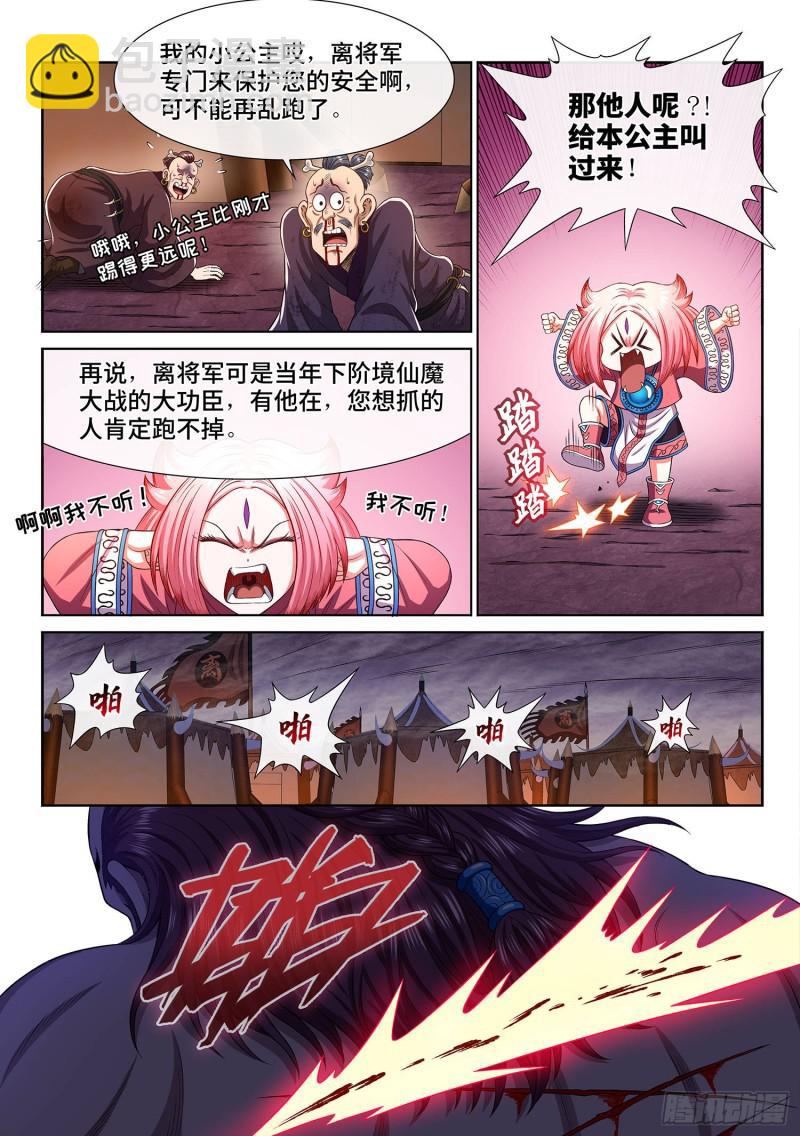 🍘我是大神仙 第三零四话·家 书 第16页