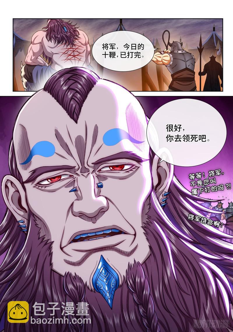 🍘我是大神仙 第三零四话·家 书 第17页