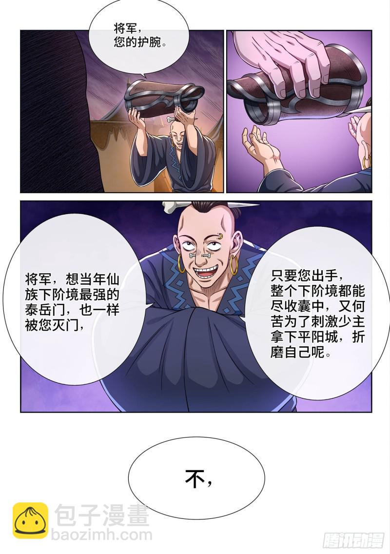 🍘我是大神仙 第三零四话·家 书 第18页