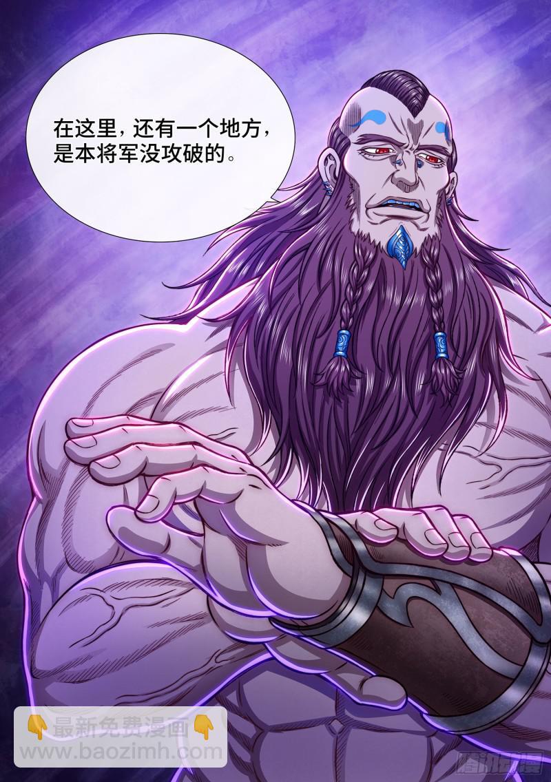 🍘我是大神仙 第三零四话·家 书 第19页