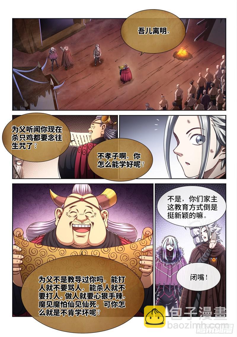 🍘我是大神仙 第三零四话·家 书 第2页