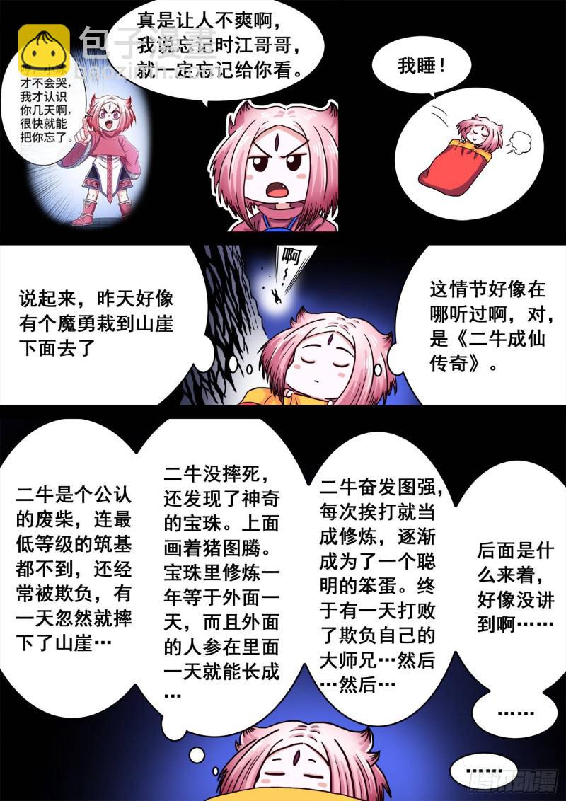 🍘我是大神仙 第三零四话·家 书 第21页