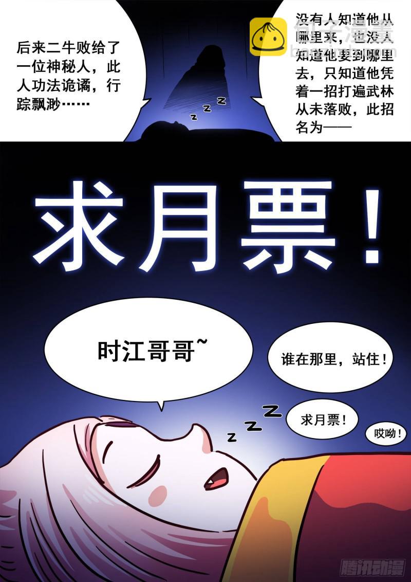 🍘我是大神仙 第三零四话·家 书 第22页