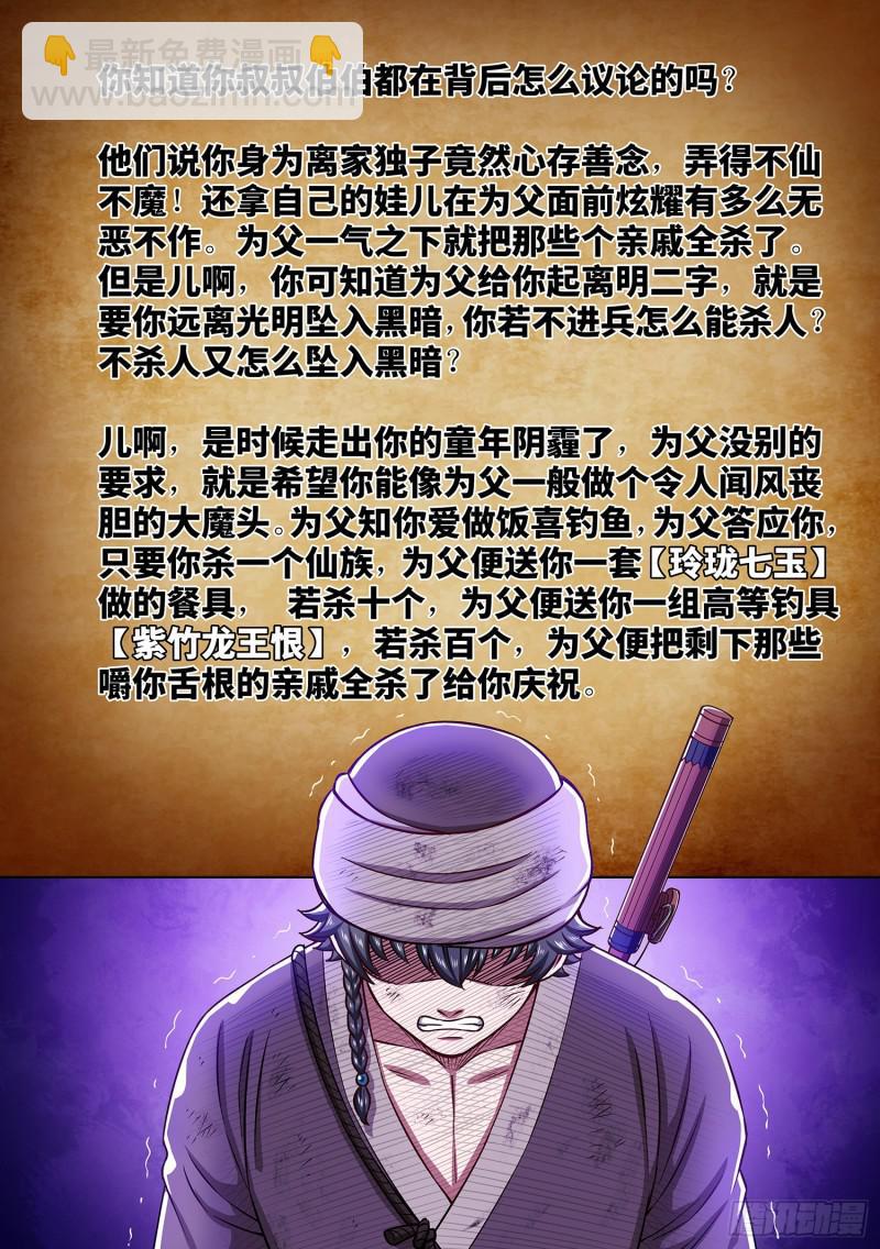 🍘我是大神仙 第三零四话·家 书 第3页