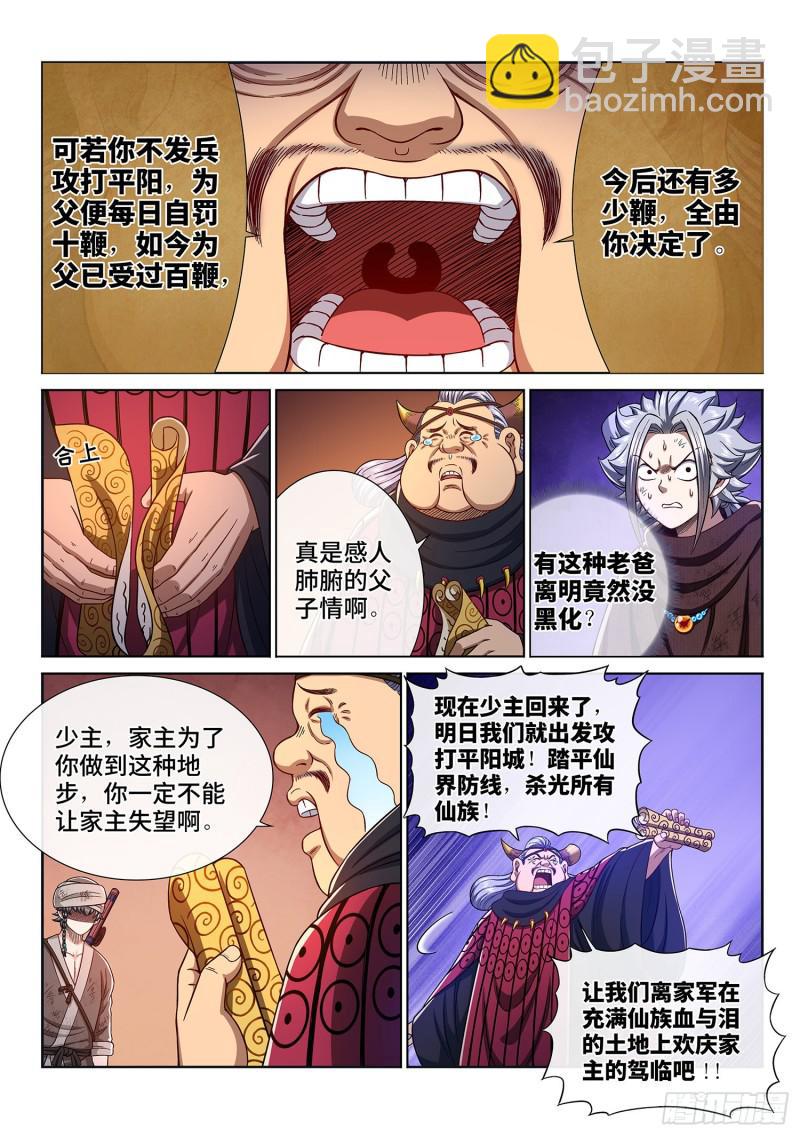 🍘我是大神仙 第三零四话·家 书 第4页