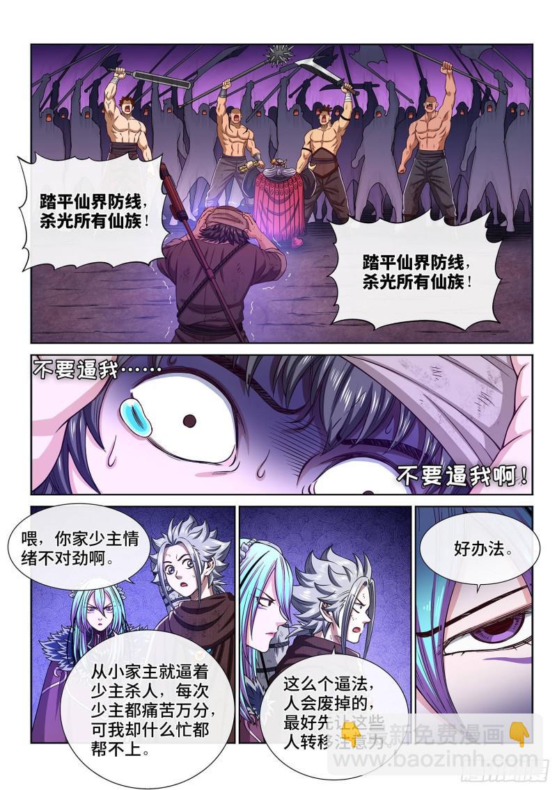 🍘我是大神仙 第三零四话·家 书 第5页