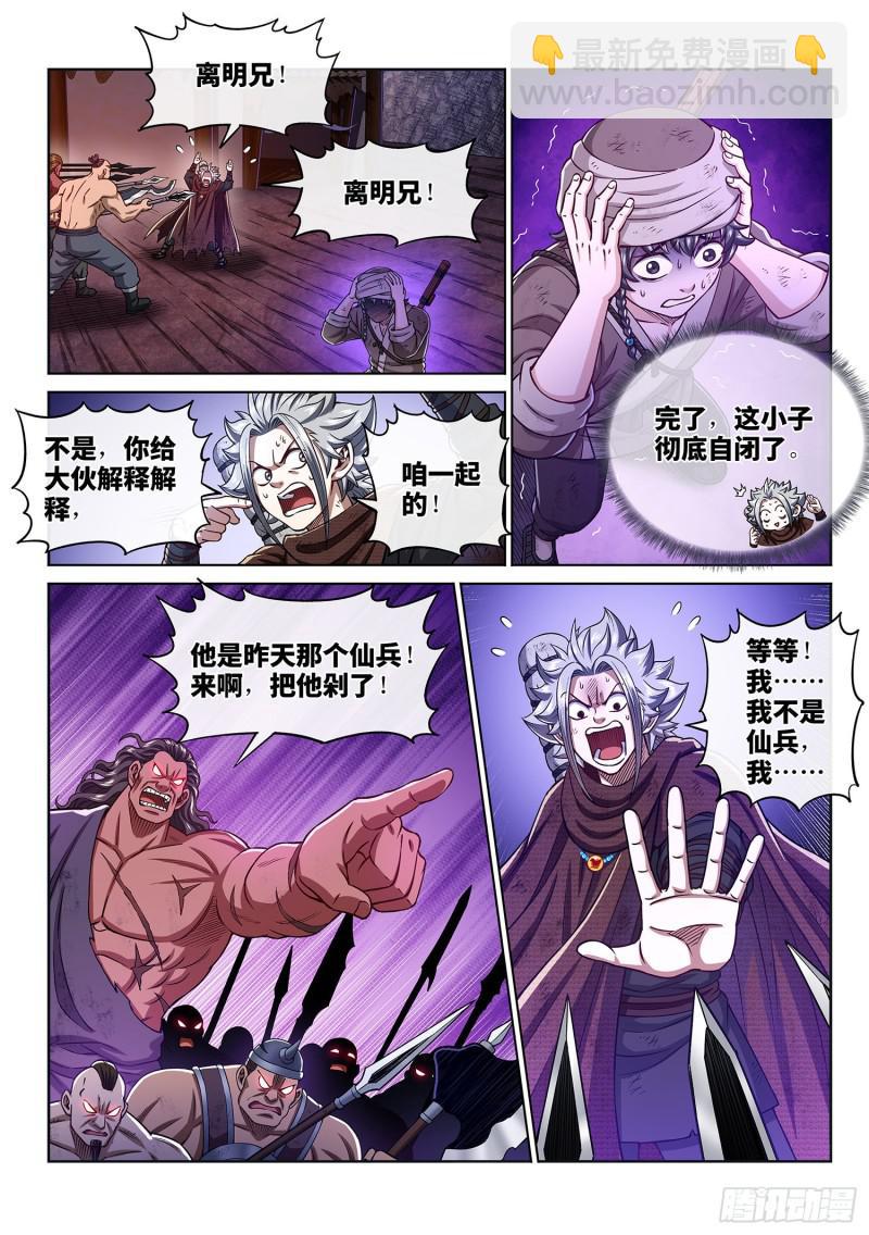 🍘我是大神仙 第三零四话·家 书 第7页