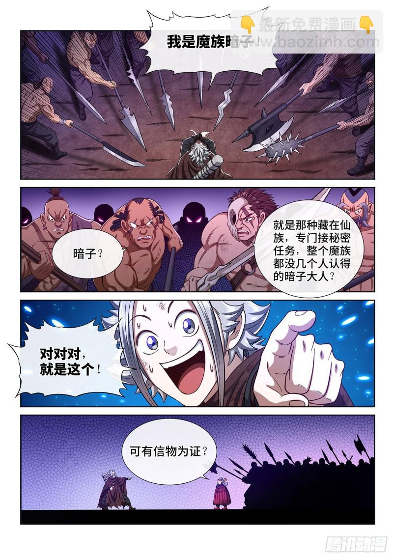 🍘我是大神仙 第三零四话·家 书 第8页