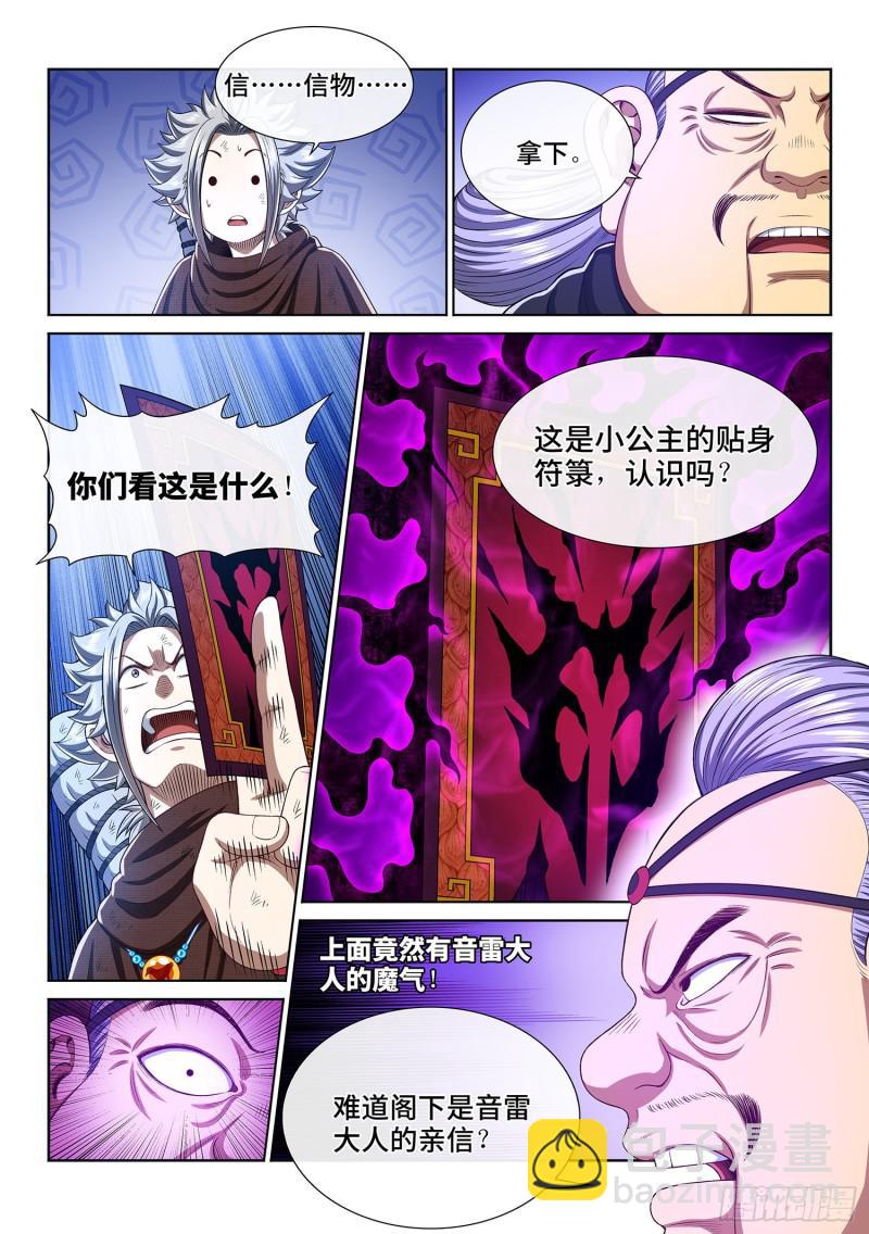 🍘我是大神仙 第三零四话·家 书 第9页