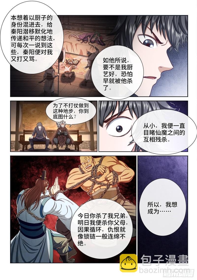 🍘我是大神仙 第三零六话·心理防线 第10页