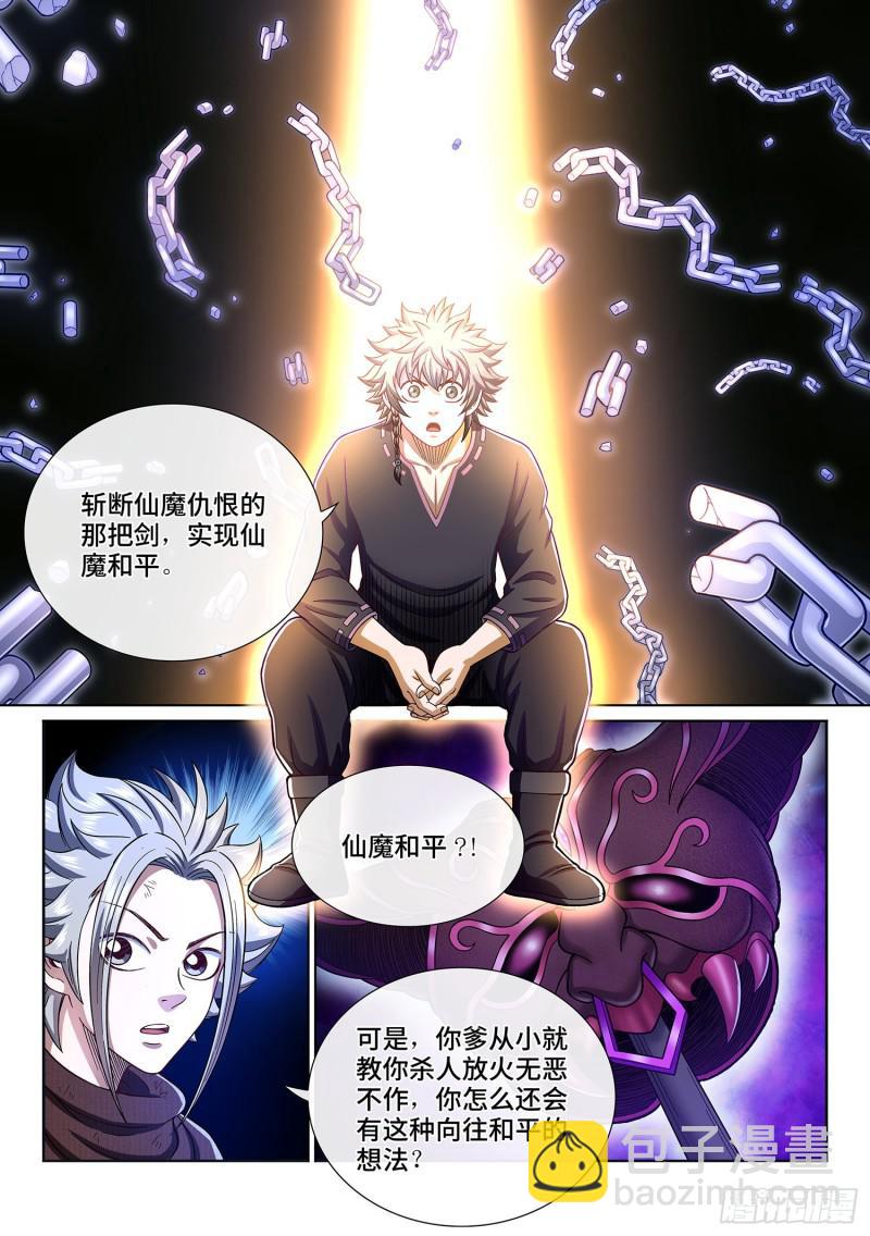 🍘我是大神仙 第三零六话·心理防线 第11页