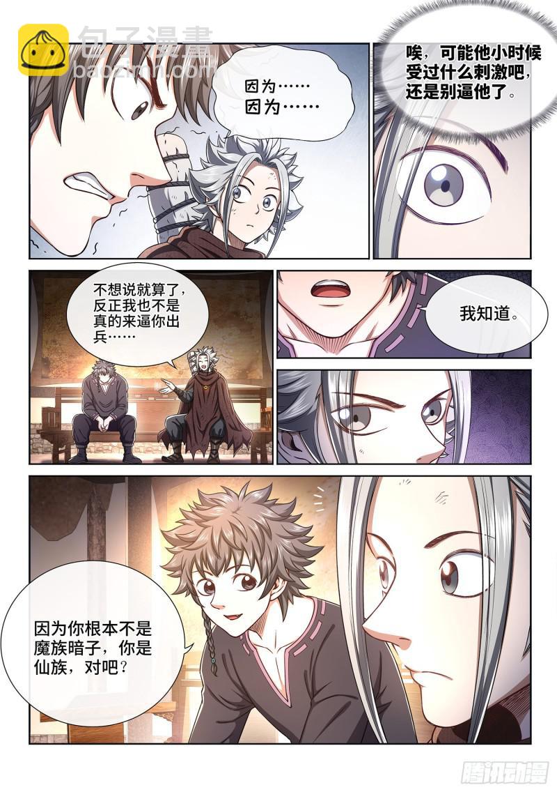 🍘我是大神仙 第三零六话·心理防线 第12页